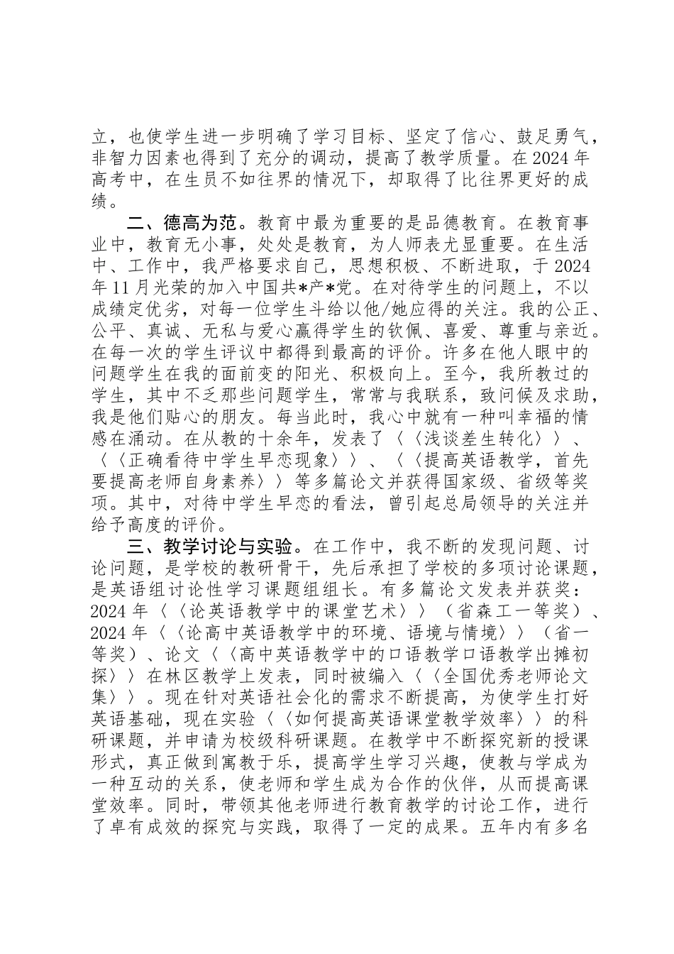 优秀教师先进事迹材料_第2页