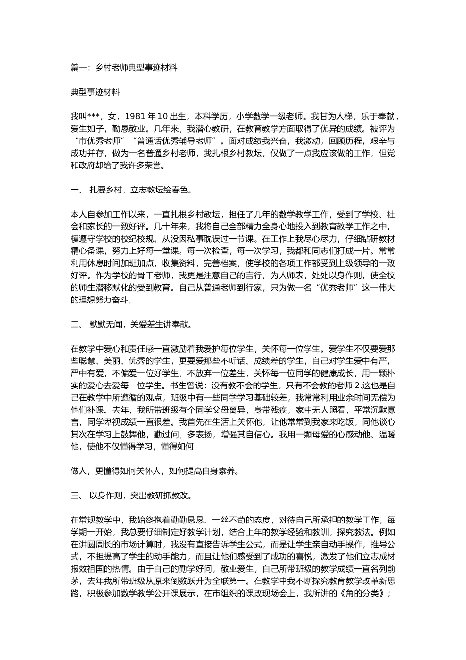 优秀教师事迹范文10篇_第1页