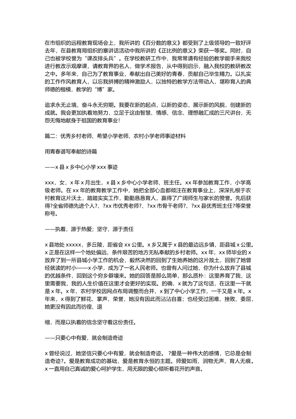 优秀教师事迹范文10篇_第2页