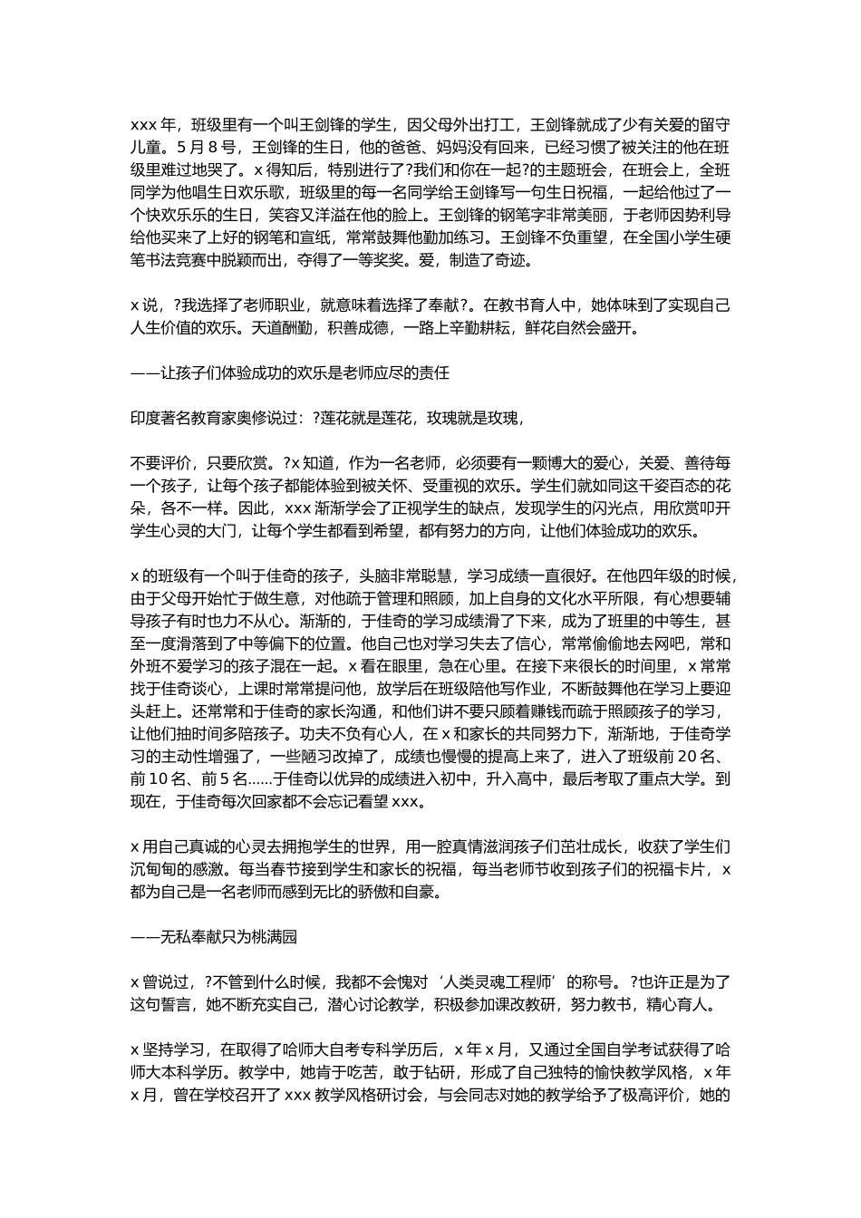 优秀教师事迹范文10篇_第3页