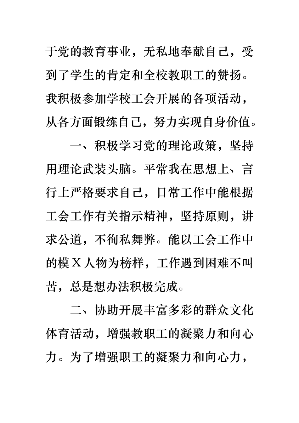 优秀教师工会积极分子申报材料_第2页