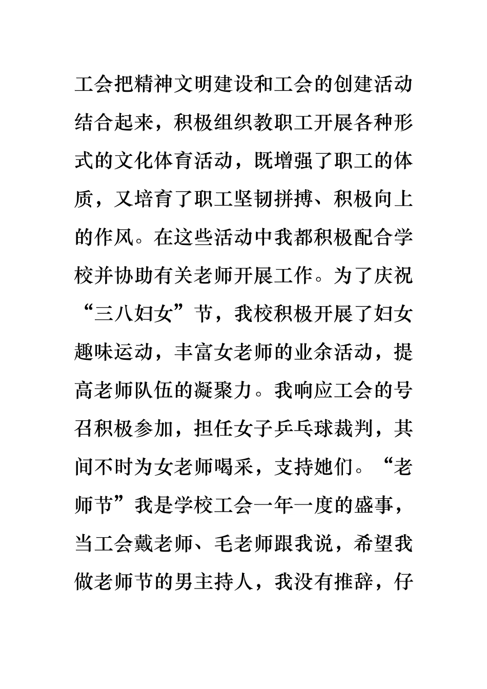 优秀教师工会积极分子申报材料_第3页