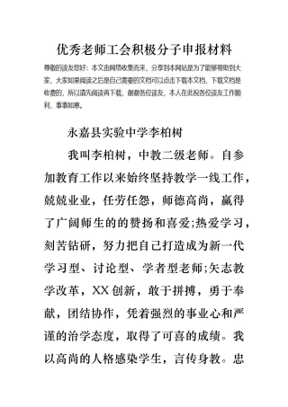 优秀教师工会积极分子申报材料