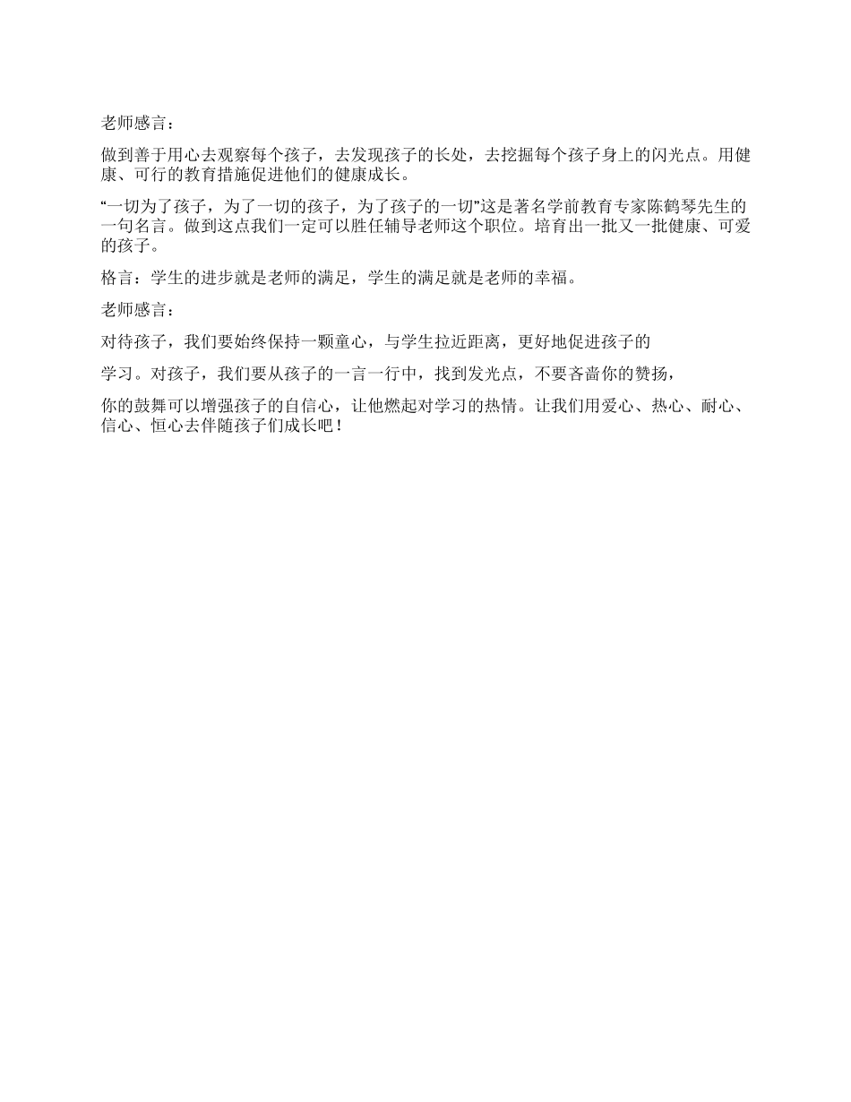 优秀教师感言_第1页