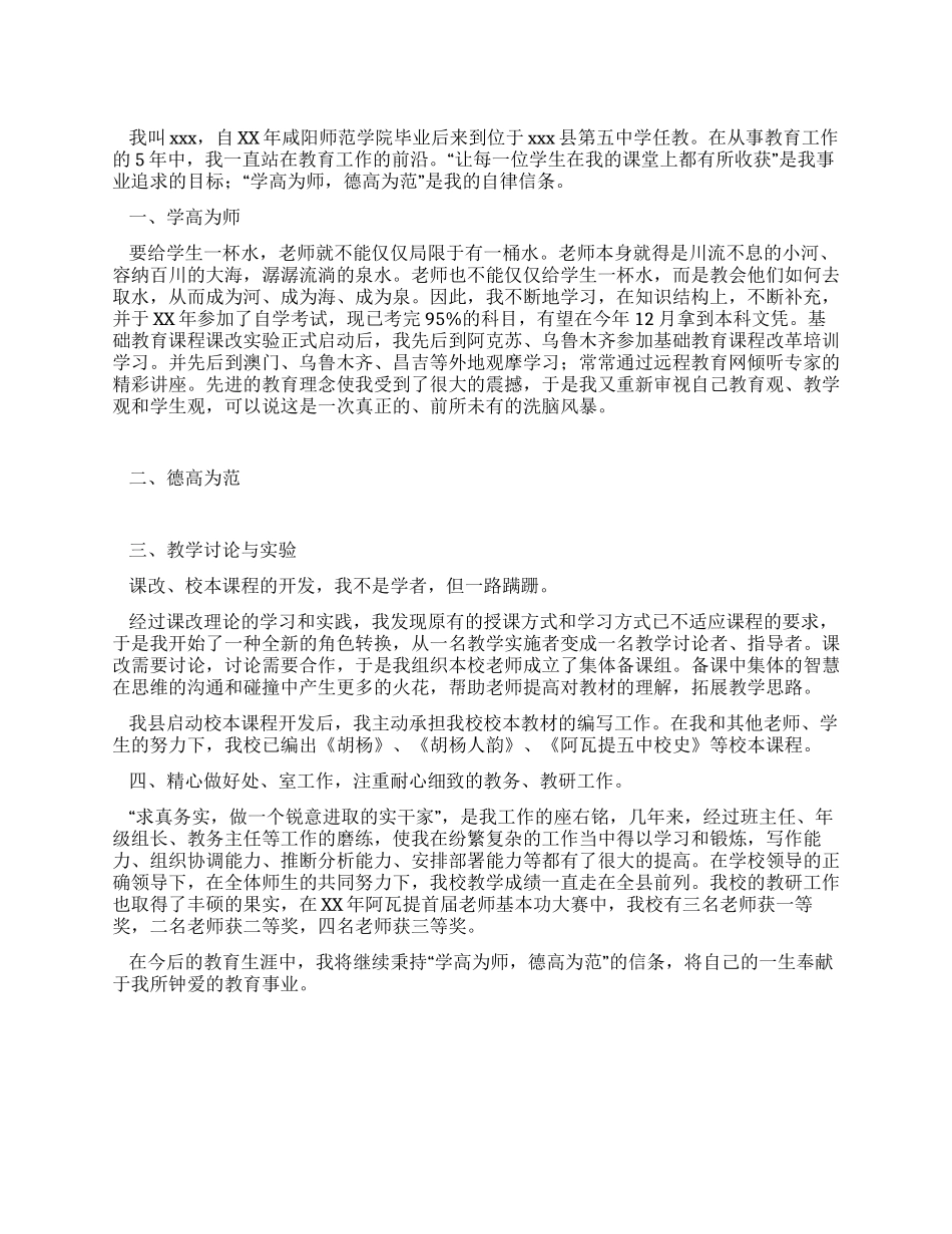 优秀教师工作总结_第1页