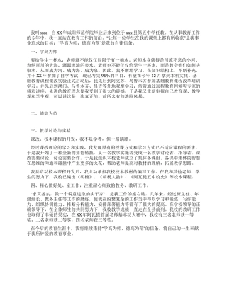 优秀教师工作总结