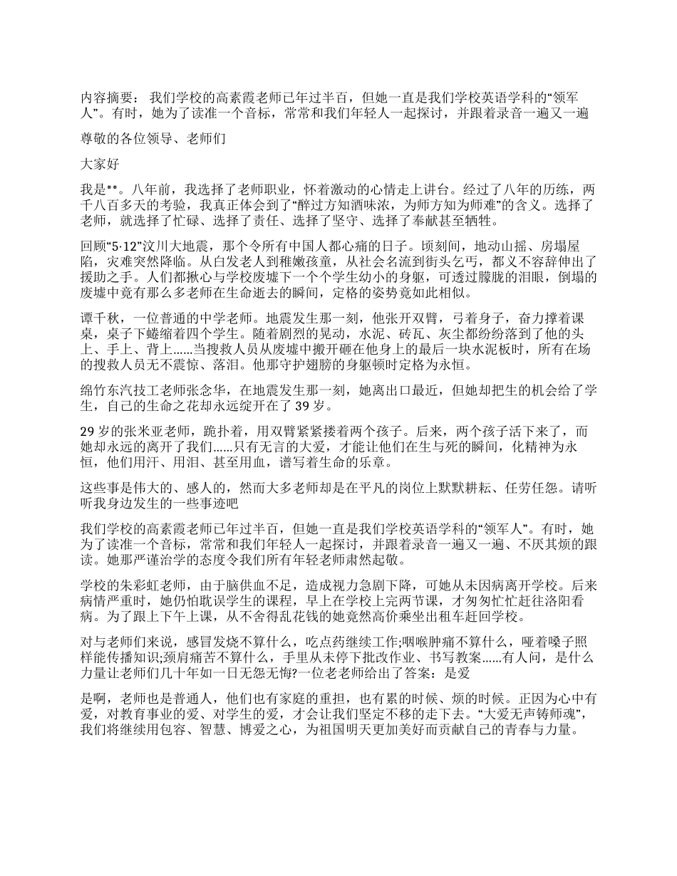 优秀教师庆祝国庆60周年演讲稿爱我中华_第1页