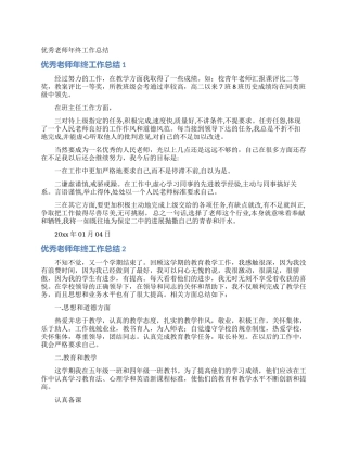 优秀教师年终工作总结