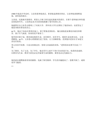 优秀教师申报材料