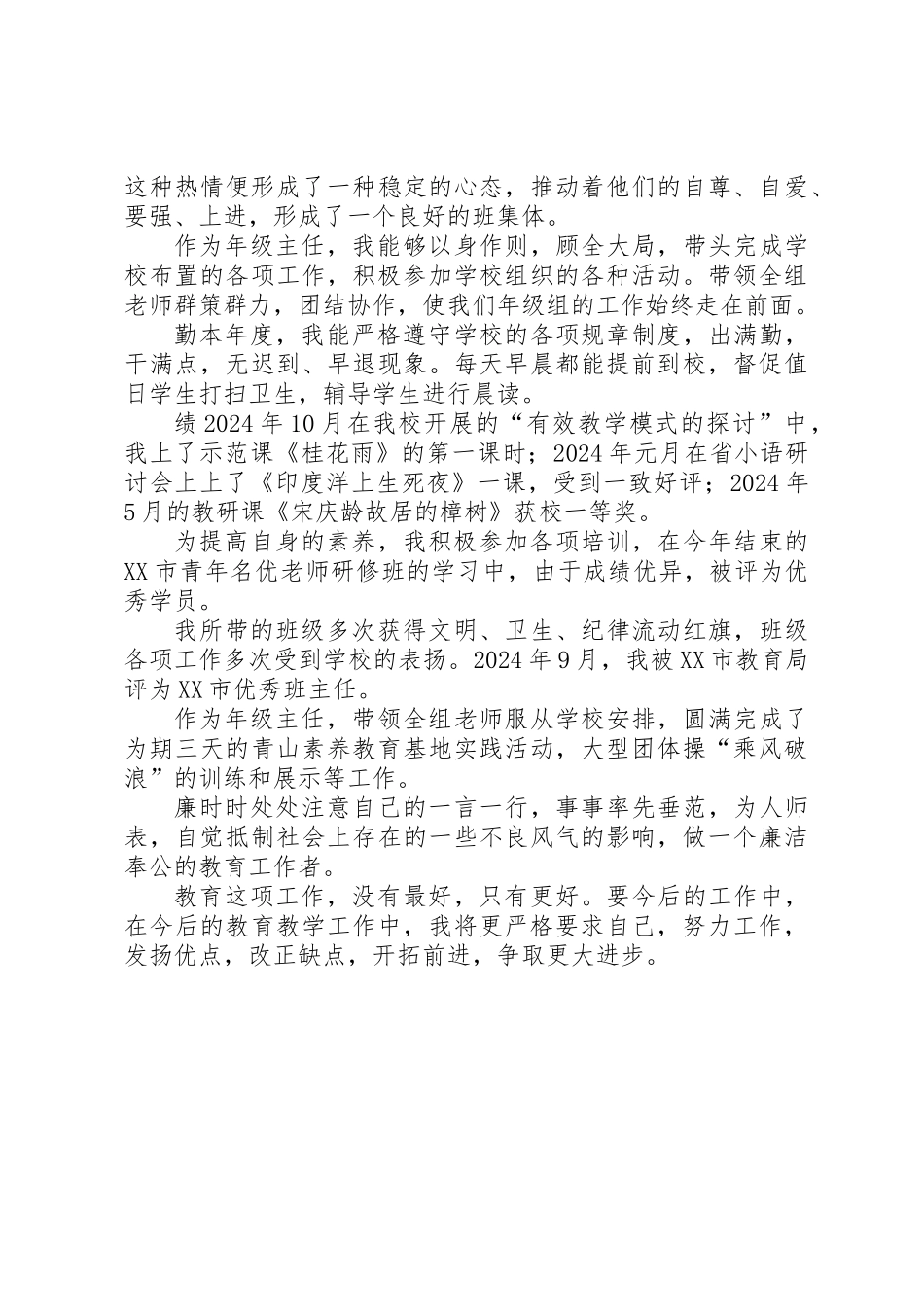 优秀教师申报材料12_第2页