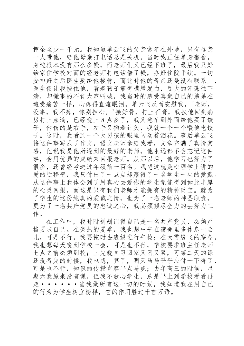 优秀教师爱岗敬业演讲稿 _第2页