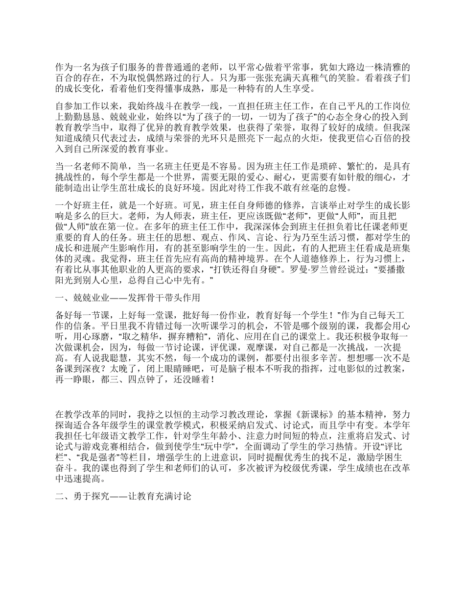 优秀教师综合事迹材料_第1页