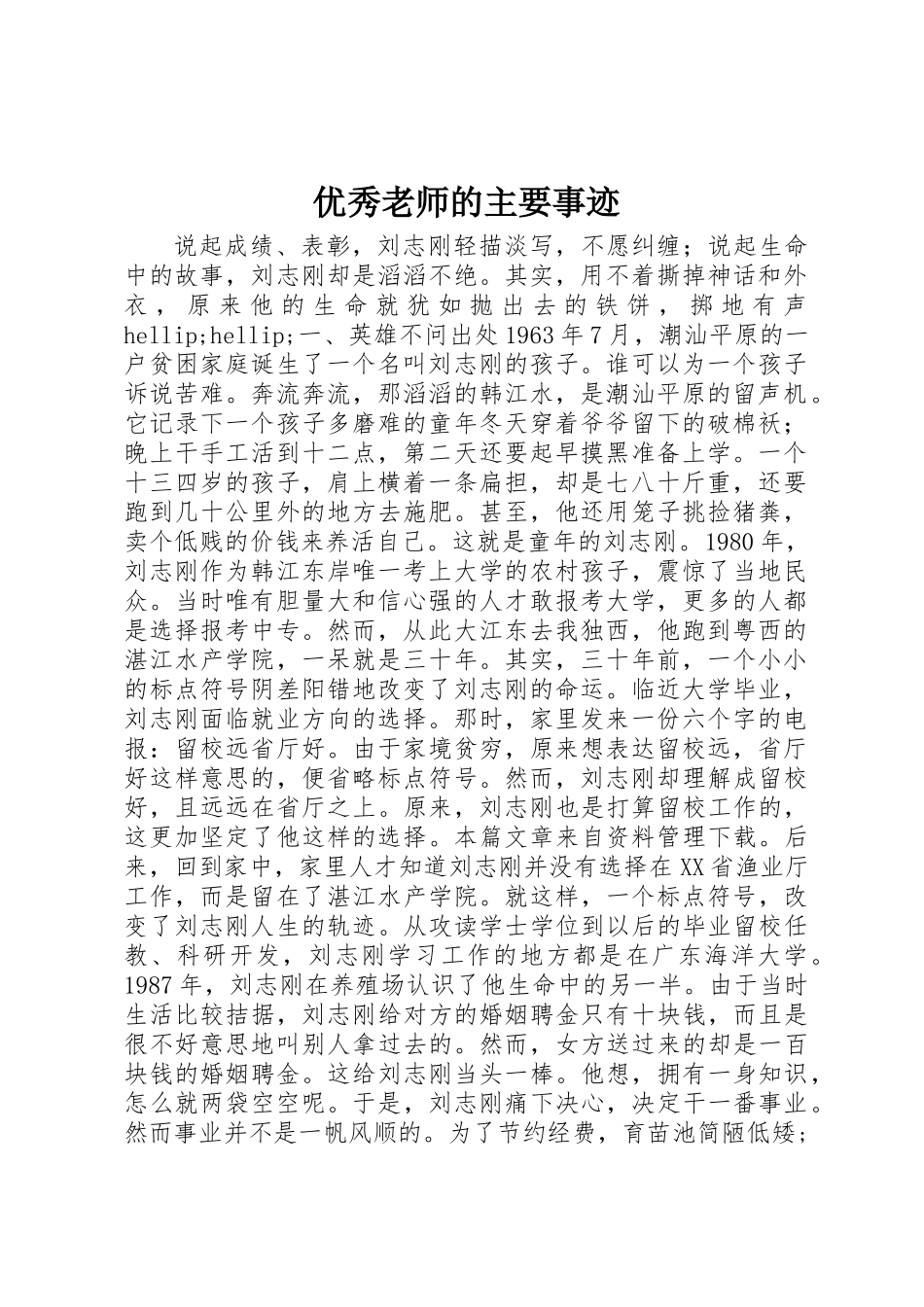 优秀教师的主要事迹_第1页