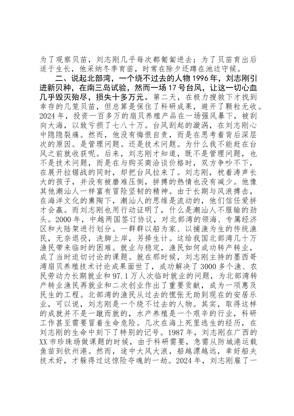 优秀教师的主要事迹_第2页