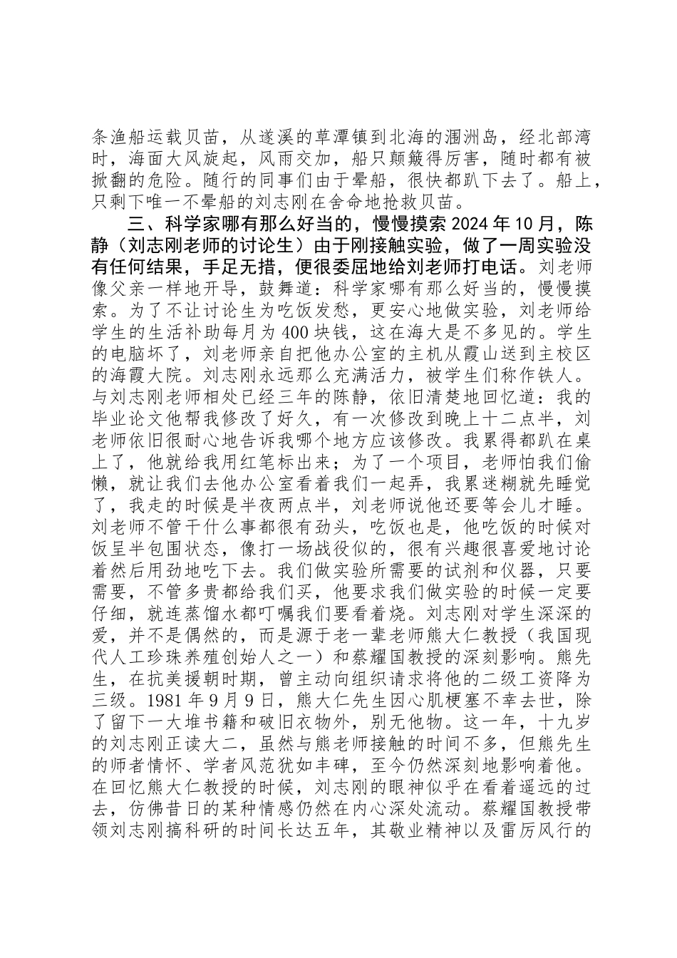 优秀教师的主要事迹_第3页