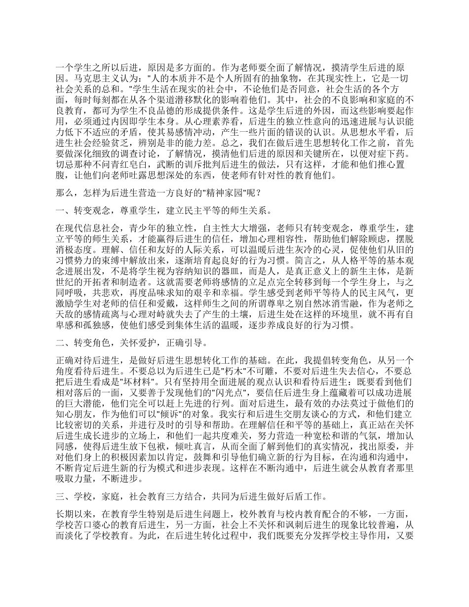 优秀教师经验总结_第1页