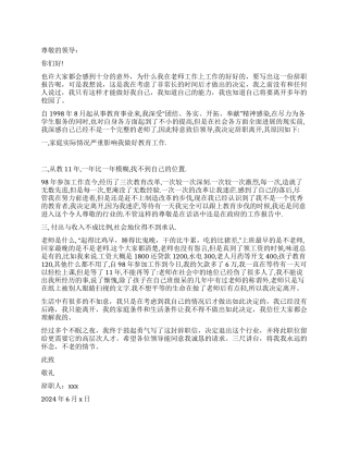 优秀教师辞职报告