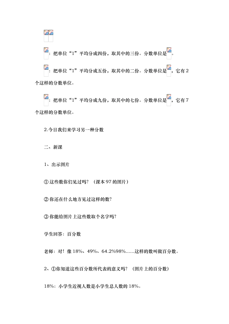 优秀教案百分数的意义和写法_第2页