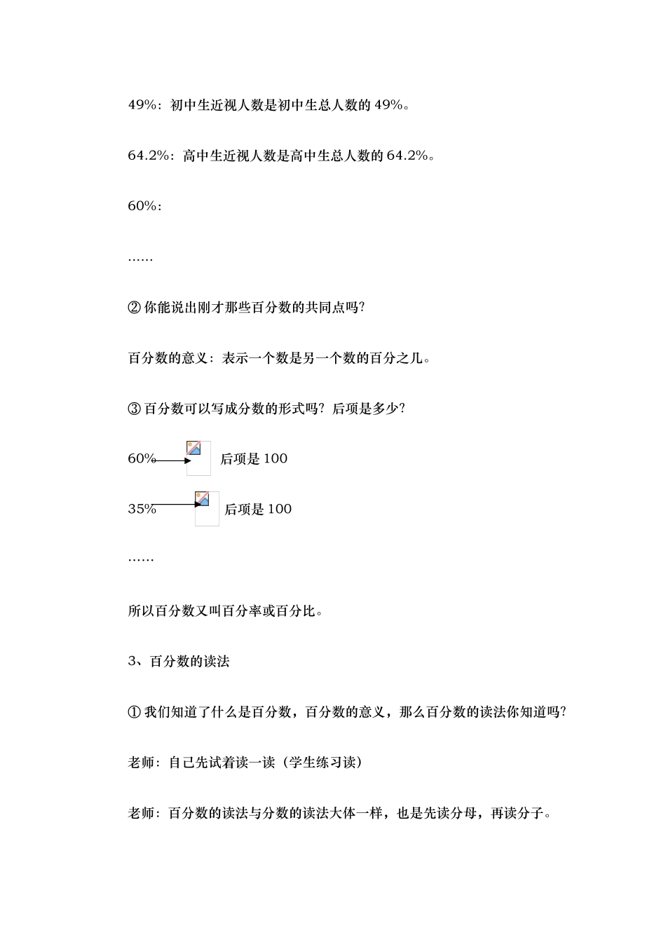优秀教案百分数的意义和写法_第3页