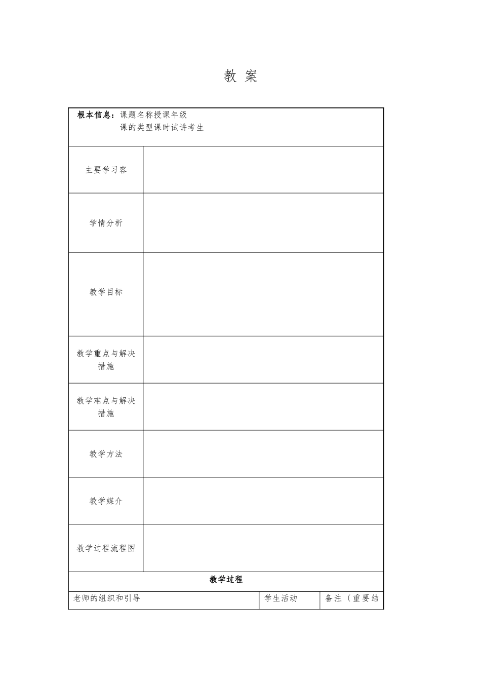 优秀教案设计模版_第1页