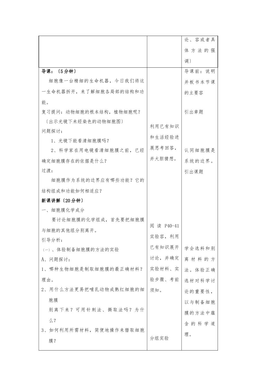 优秀教案设计模版_第2页
