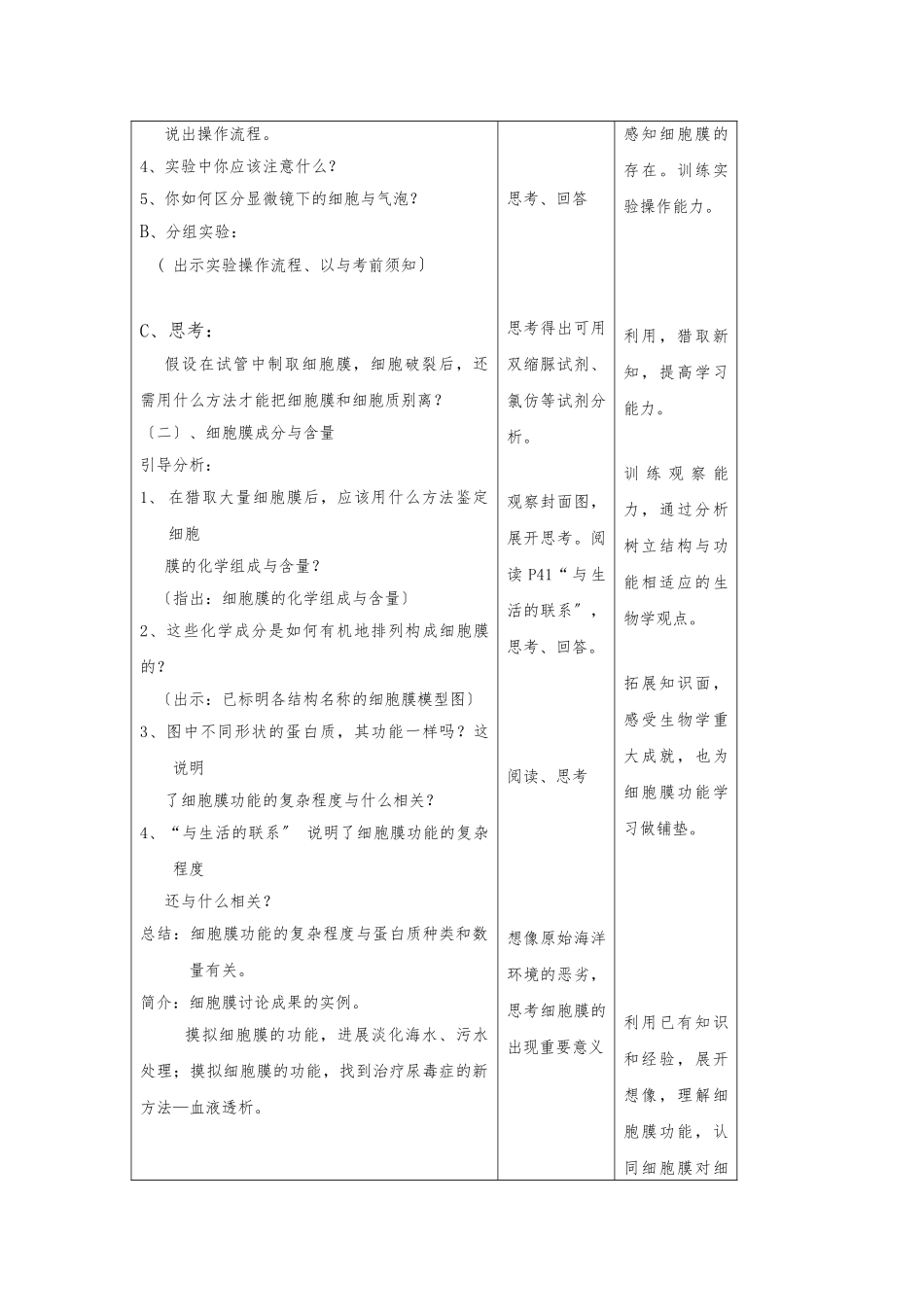 优秀教案设计模版_第3页