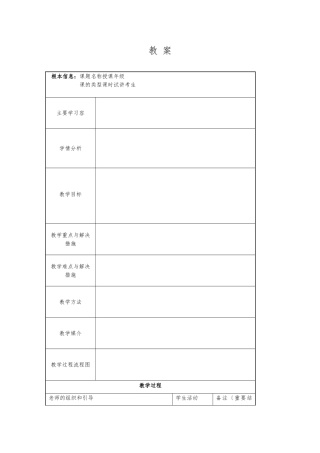 优秀教案设计模版