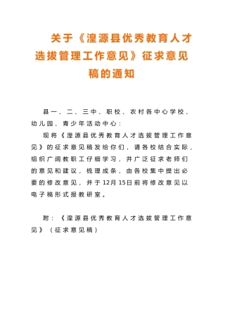优秀教育人才选拔管理工作意见