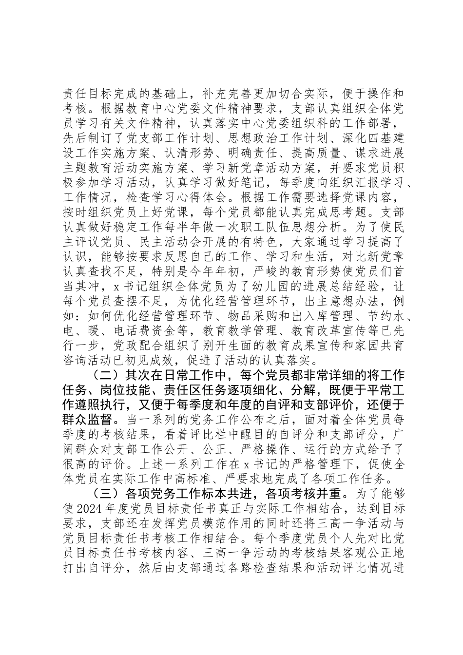 优秀教育党务工作者先进事迹材料 _第2页