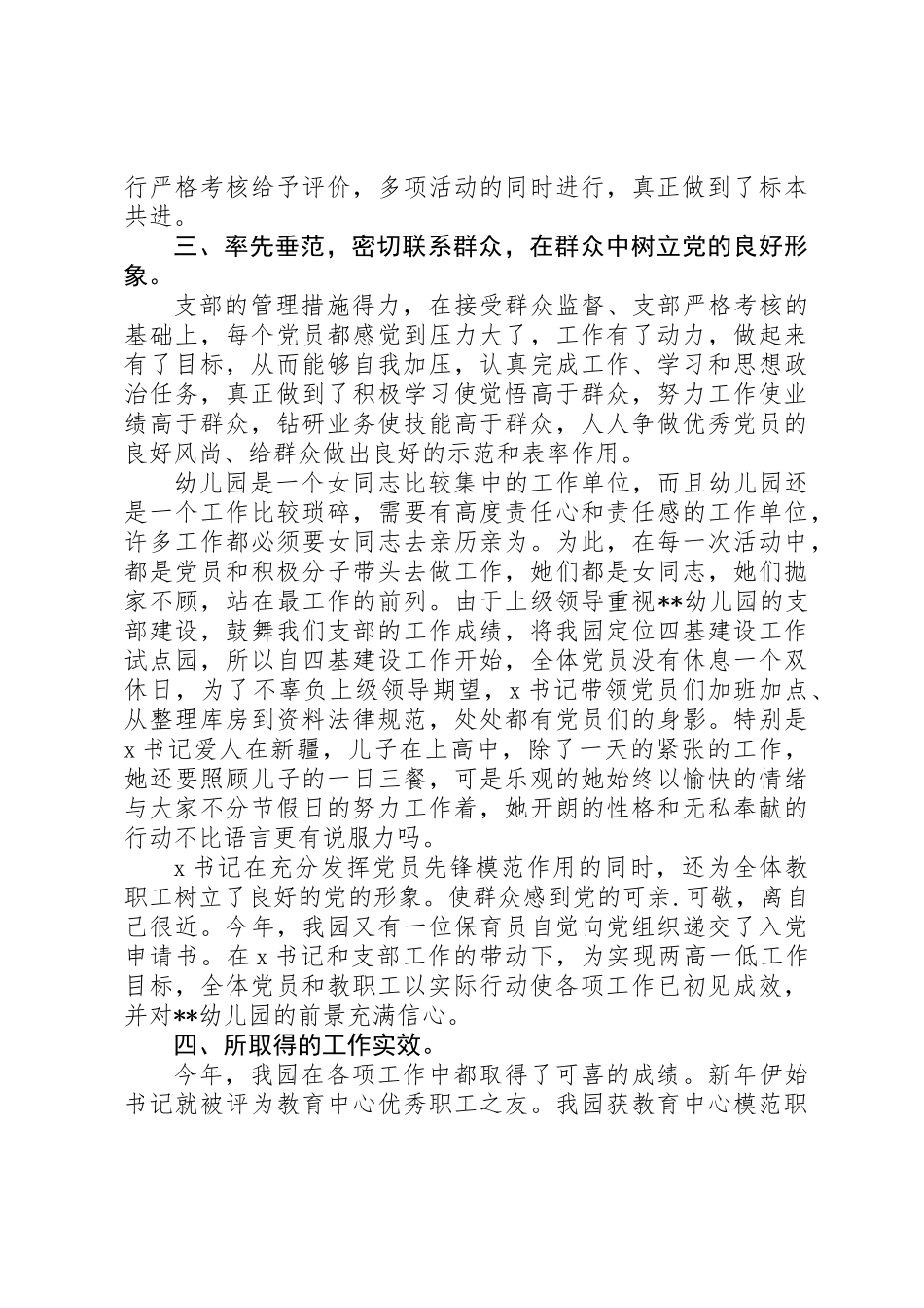 优秀教育党务工作者先进事迹材料 _第3页