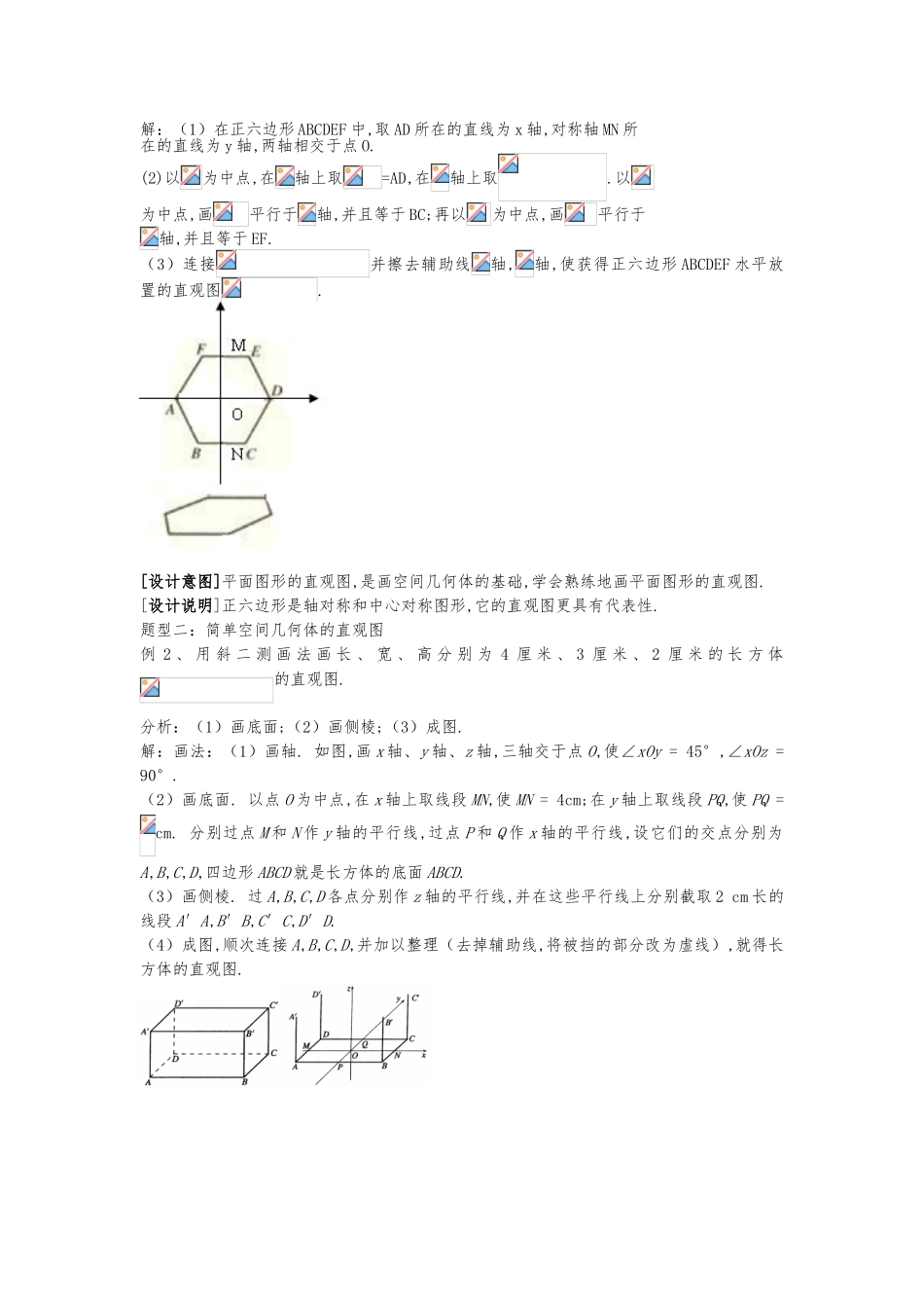 优秀教（学）案4_空间几何体的直观图_第2页