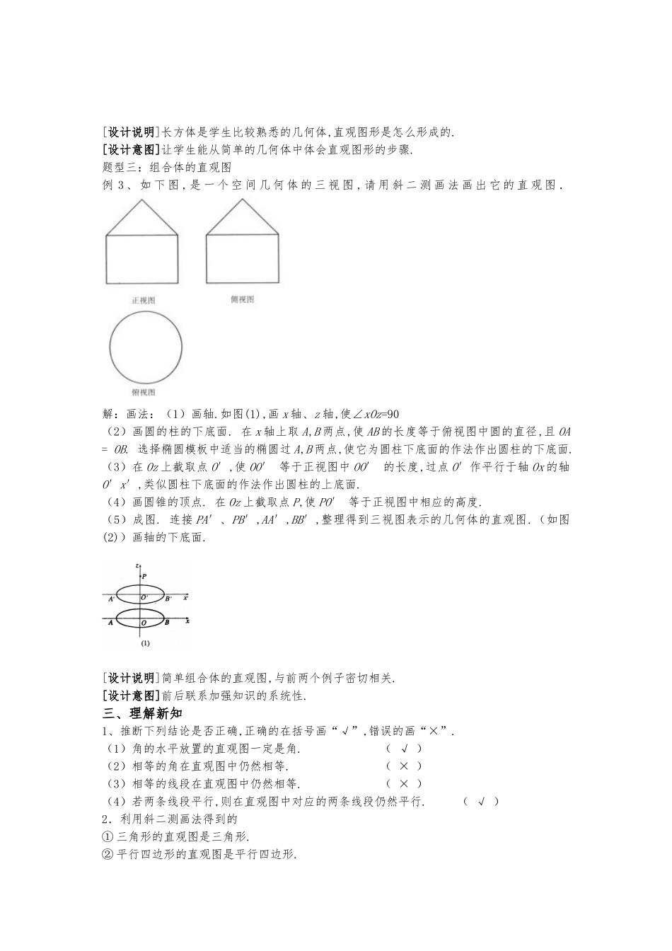 优秀教（学）案4_空间几何体的直观图_第3页