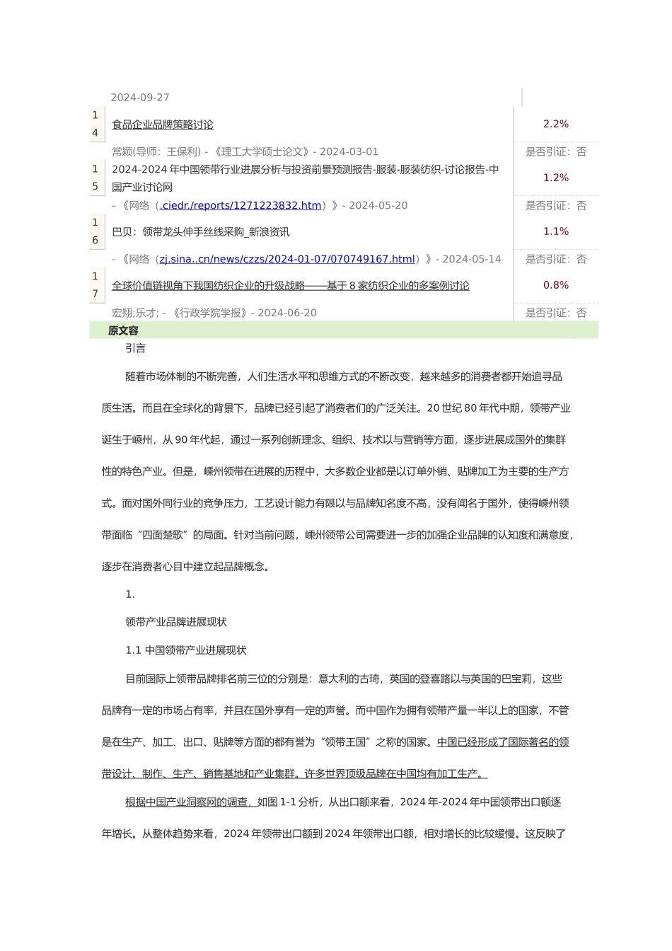 优秀本科论文巴贝领带品牌推广策略研究_第3页