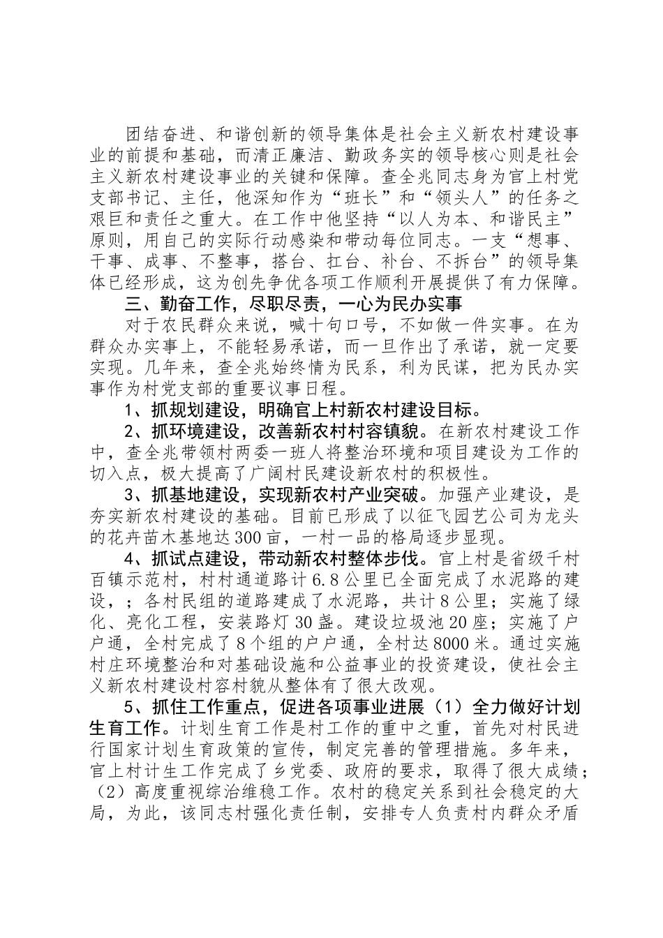 优秀村委会主任创优事迹材料_第2页