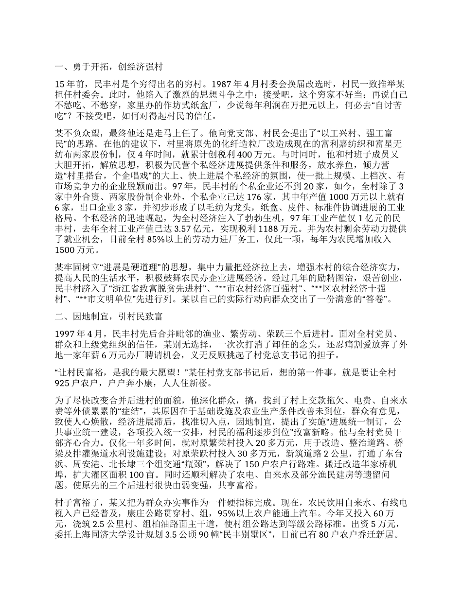 优秀村支书个人先进事迹_第1页