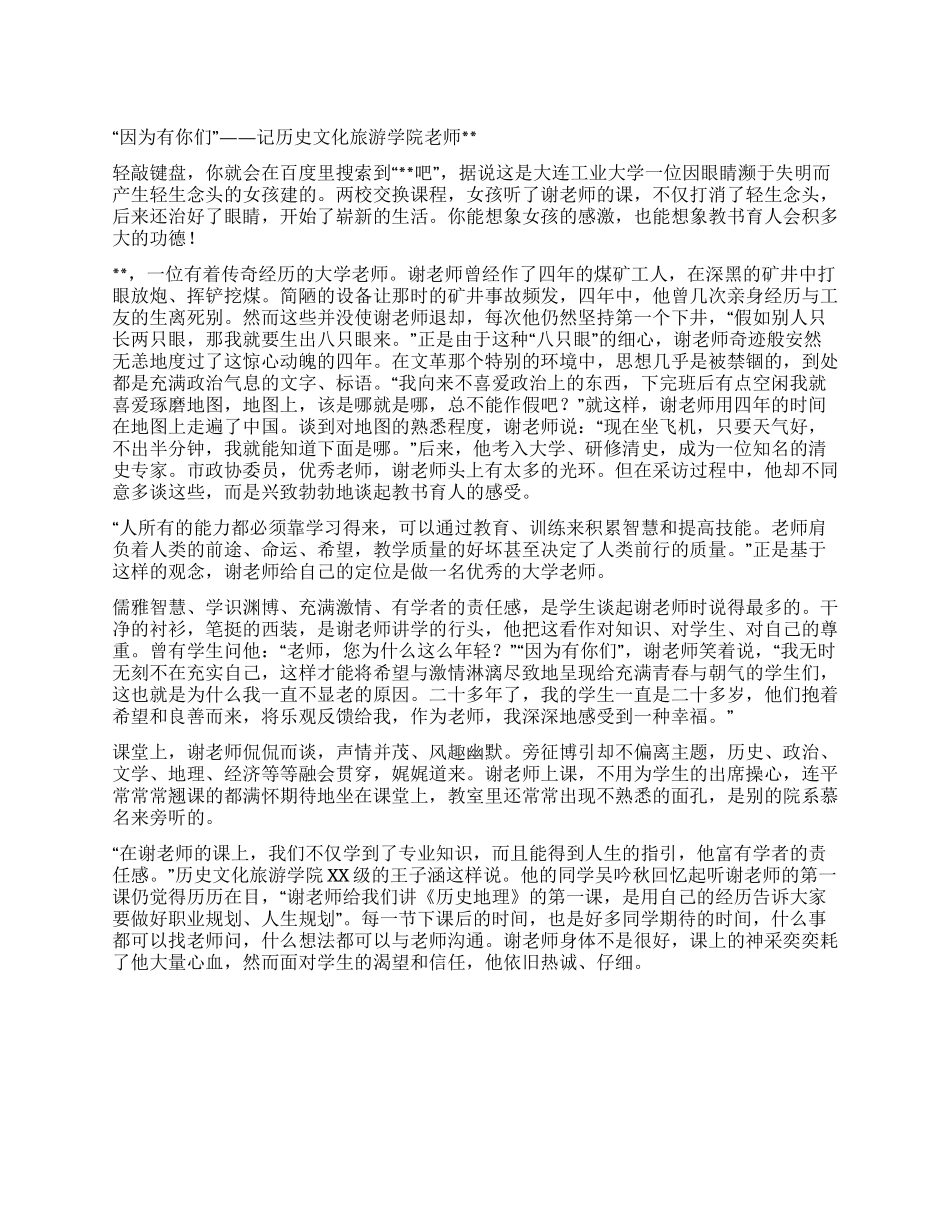 优秀标兵教师诲人育人先进事迹材料_第1页