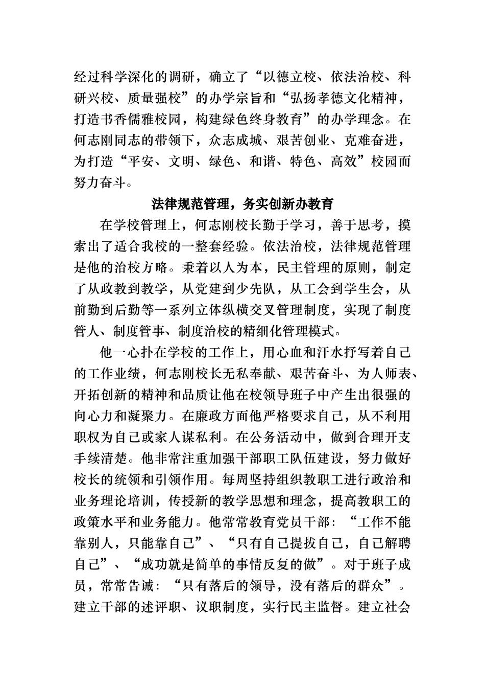 优秀校长先进事迹材料_第3页