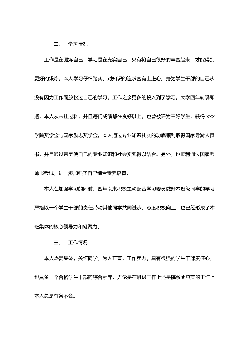 优秀毕业生申请_第2页
