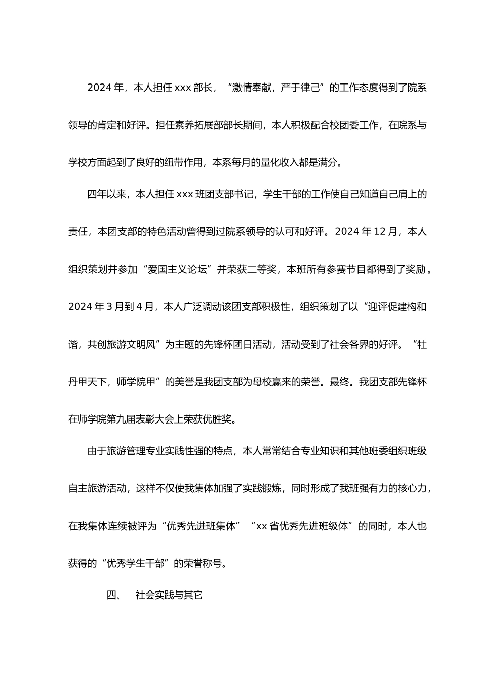 优秀毕业生申请_第3页