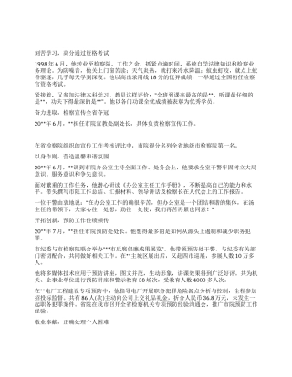 优秀检察官先进事迹材料——市检察院预防处处长