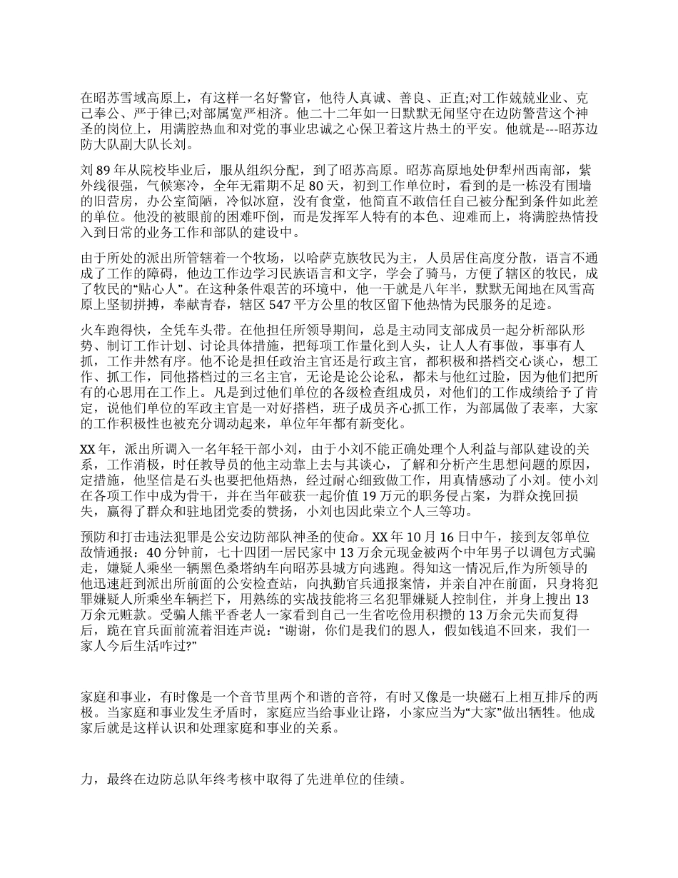 优秀民警事迹材料_第1页