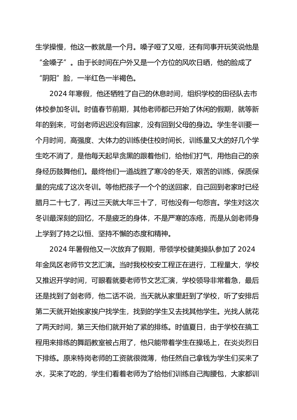 优秀特岗教师先进事迹材料Word文档_第2页