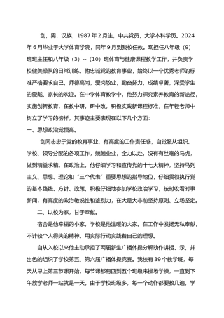 优秀特岗教师先进事迹材料Word文档