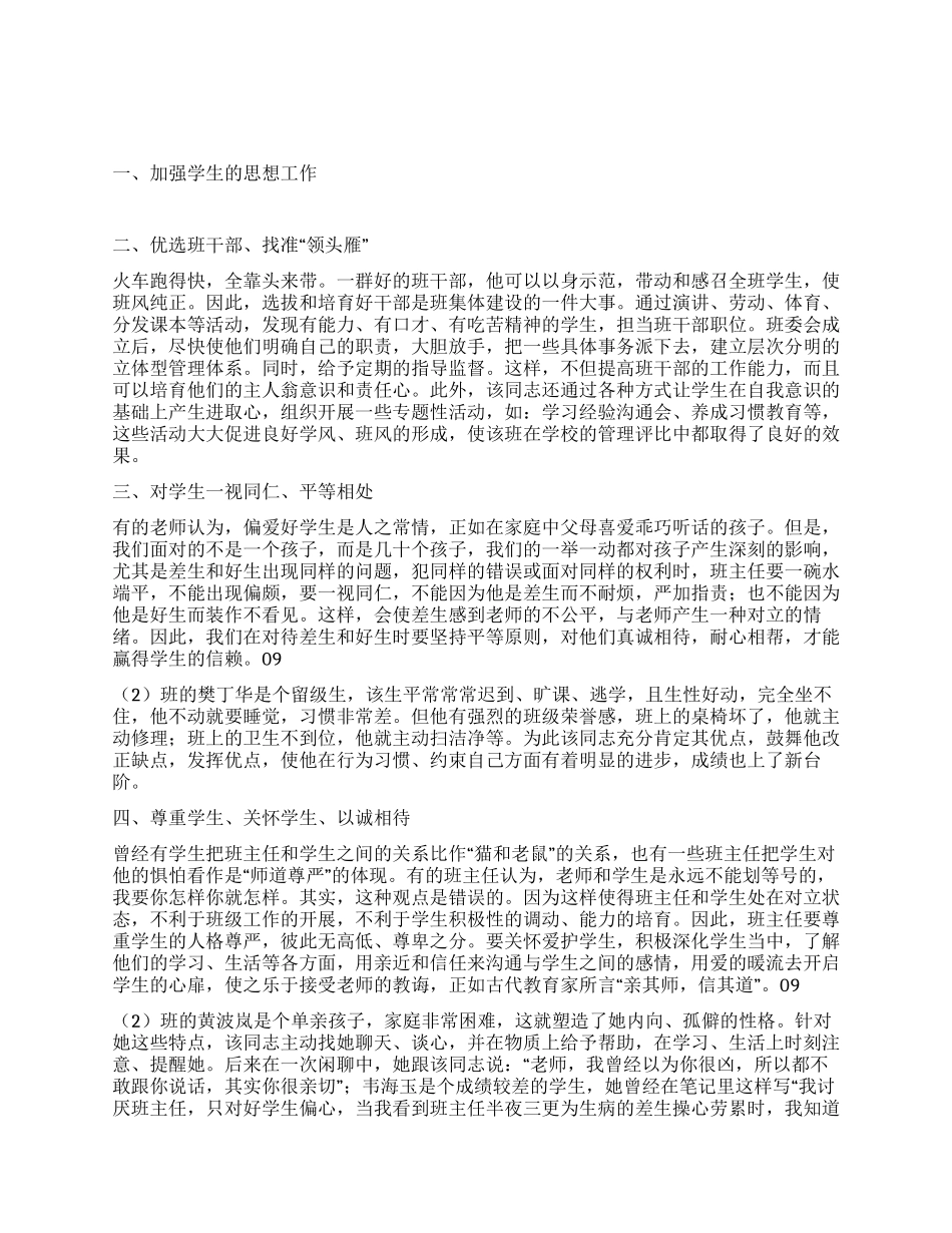 优秀班主任个人先进事迹_第1页