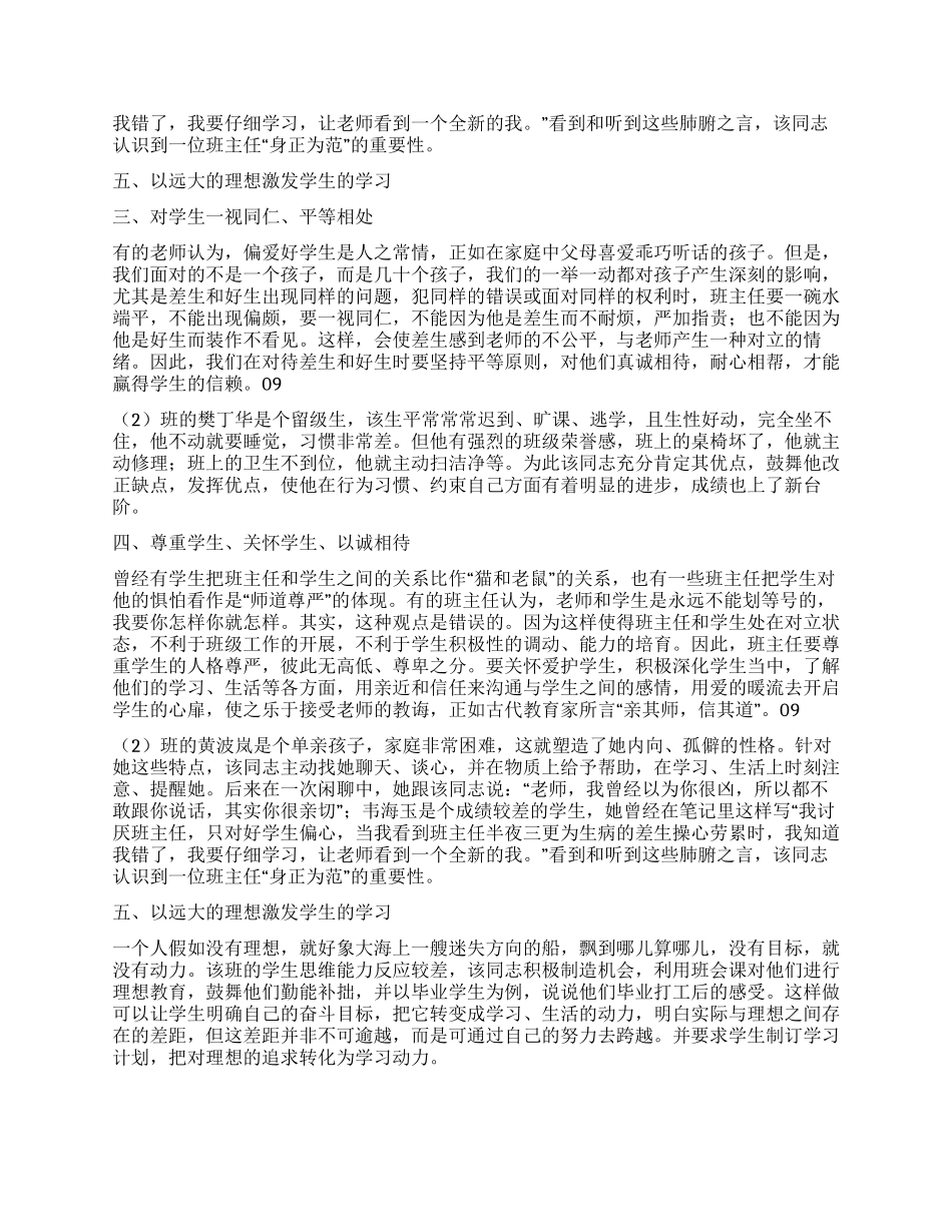 优秀班主任个人先进事迹_第2页
