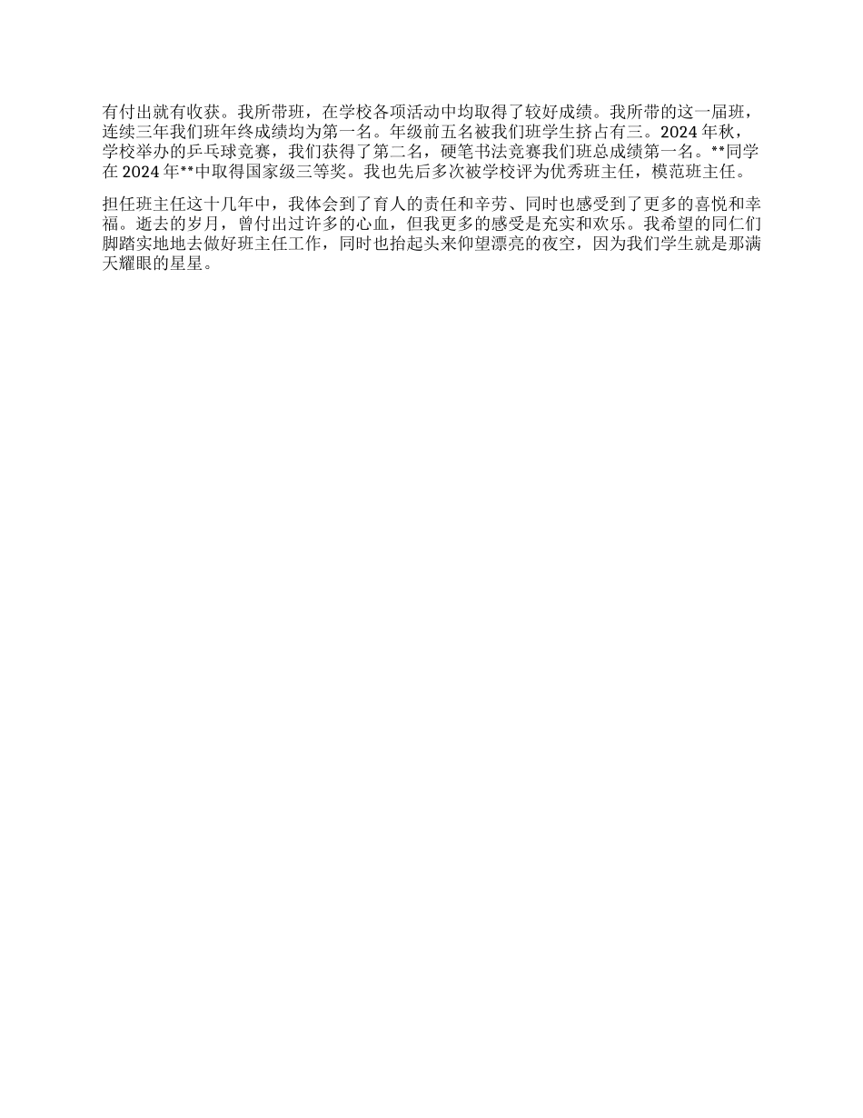优秀班主任典型事迹材料_第2页