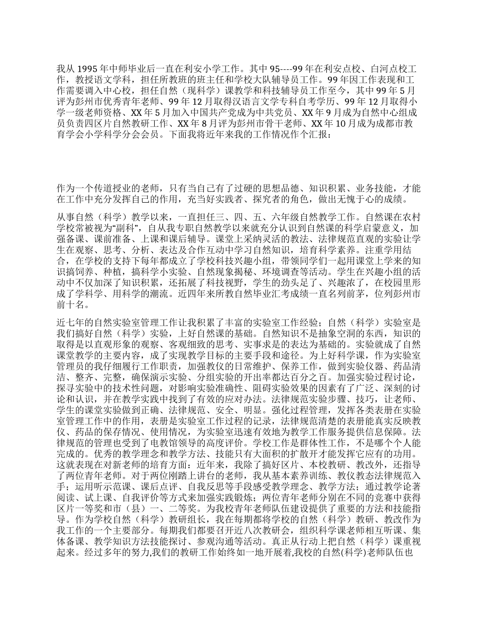 优秀班主任和学校大队辅导员的述职报告_第1页