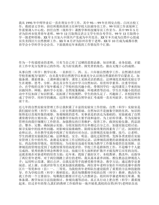 优秀班主任和学校大队辅导员的述职报告