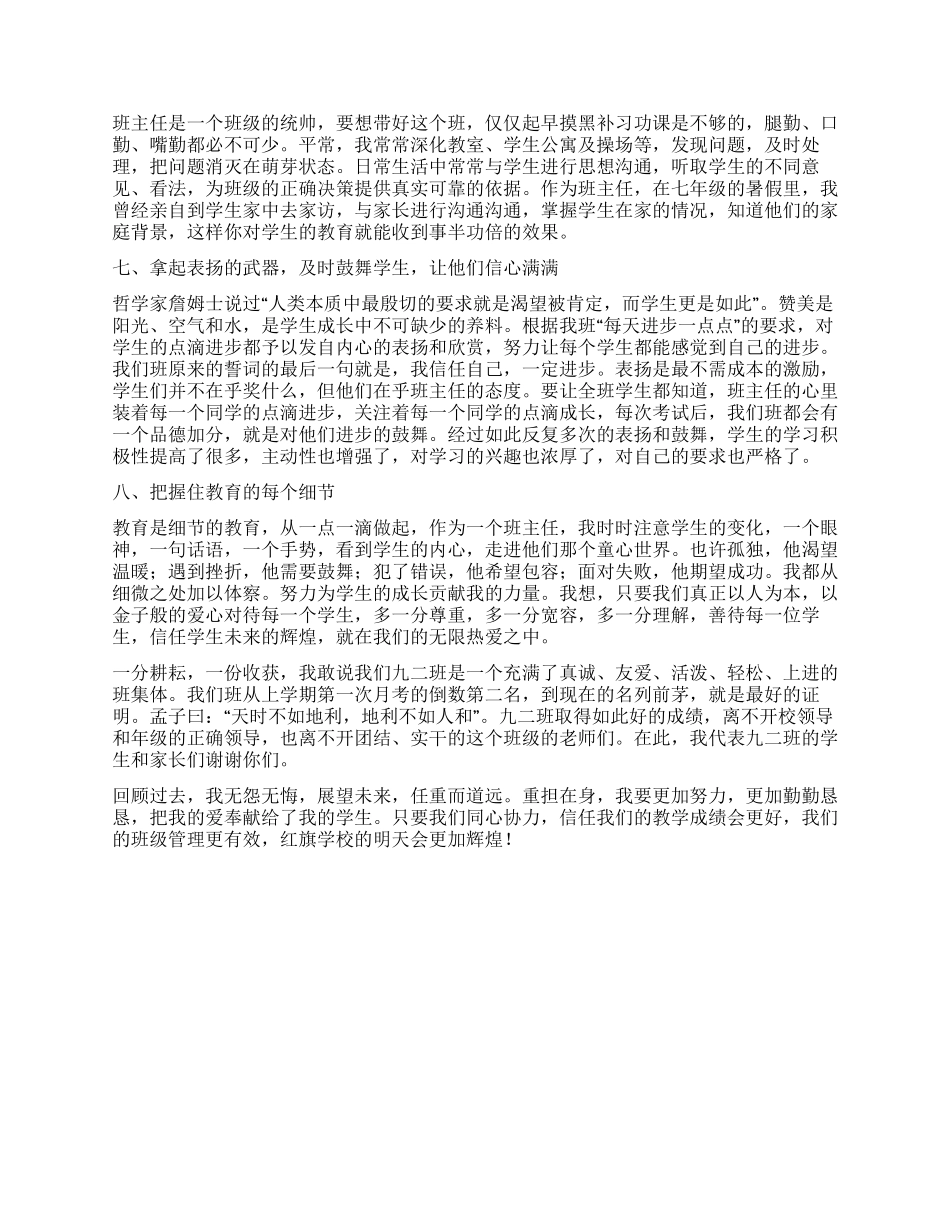 优秀班主任发言稿_第2页