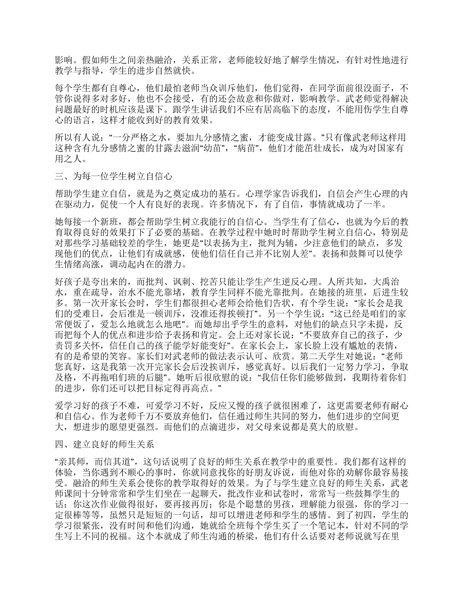 优秀班主任先进事迹材料范文_第2页